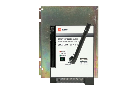 Электропривод к ВА-99С (Compact NS) CD/2-1250 EKF PROxima