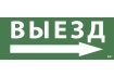 Этикетка самоклеящаяся 350х130мм 'Выезд/стрелка направо' IEK