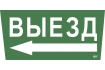 Этикетка самоклеящаяся 310х280мм 'Выезд/стрелка налево' IEK