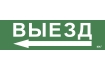 Этикетка самоклеящаяся 310х90мм 'Выезд/стрелка налево' IEK