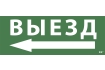 Этикетка самоклеящаяся 350х130мм 'Выезд/стрелка налево' IEK