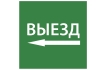 Этикетка самоклеящаяся 150х150мм 'Выезд налево' IEK